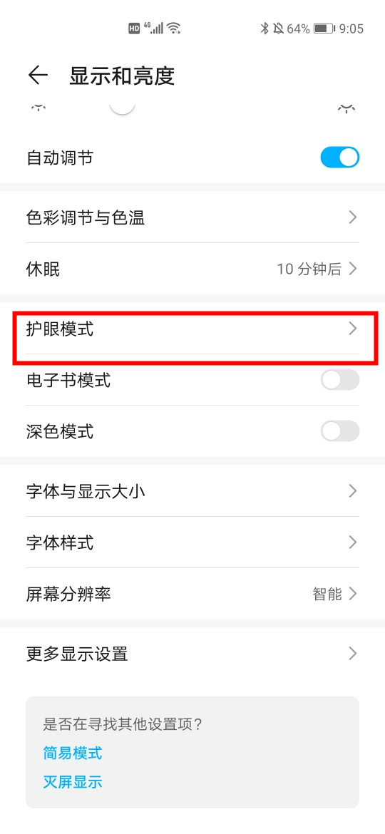 我来说说荣耀30pro打开DC调光的简单步骤。