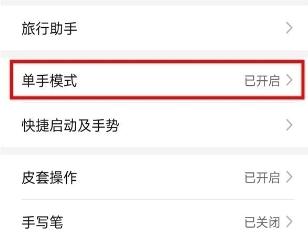 荣耀9x开启单手模式的操作过程截图