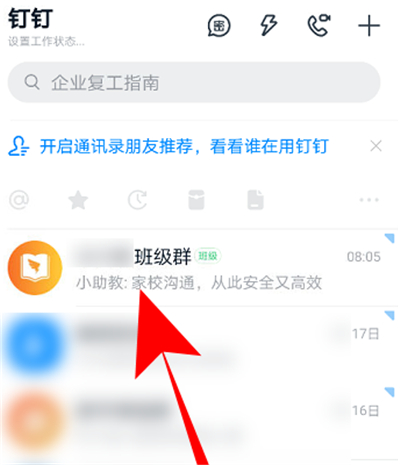 我来说说钉钉打卡上传录音具体方法。