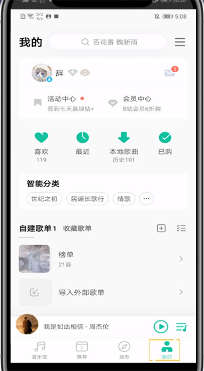 我来说说qq音乐查看人工服务的方法步骤。