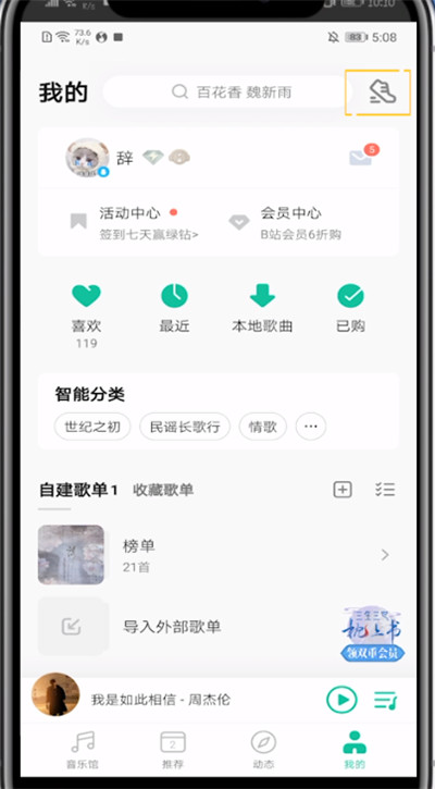 我来说说qq音乐查看人工服务的方法步骤。