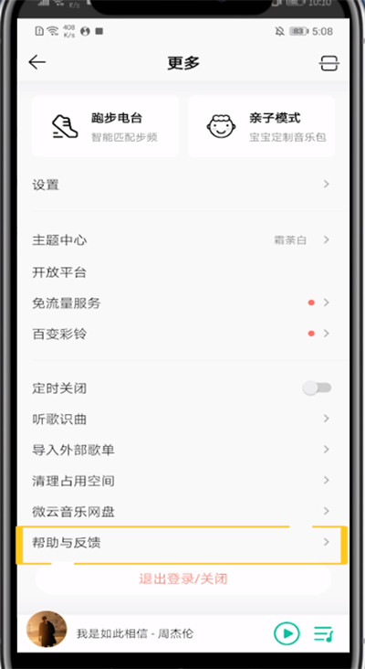 我来说说qq音乐查看人工服务的方法步骤。