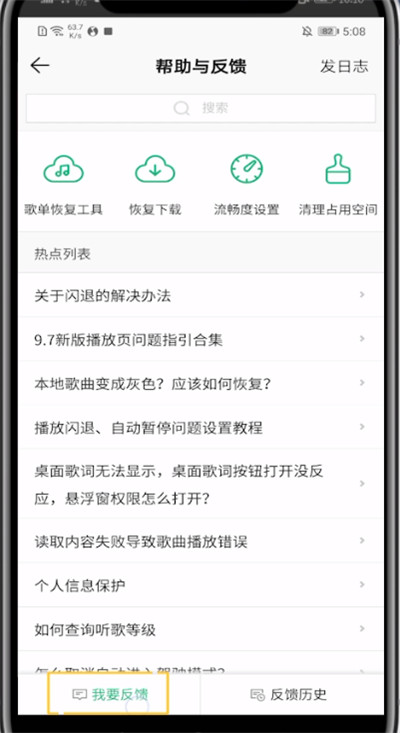 我来说说qq音乐查看人工服务的方法步骤。