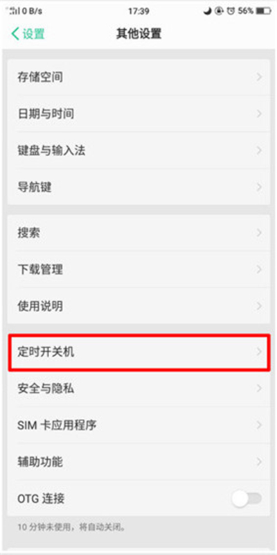我来说说oppoa7定时开关机的操作流程。