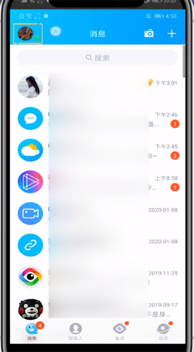 我来说说qq设置来消息亮屏的方法教程。