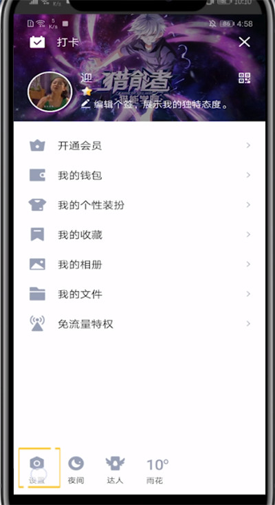 我来说说qq设置来消息亮屏的方法教程。