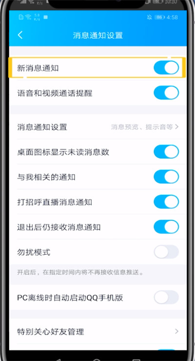 我来说说qq设置来消息亮屏的方法教程。