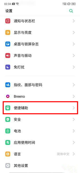 我来说说OPPO Ace2智能侧边栏开启方法。