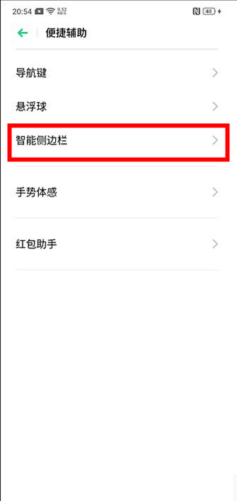 我来说说OPPO Ace2智能侧边栏开启方法。