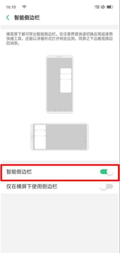 我来说说OPPO Ace2智能侧边栏开启方法。