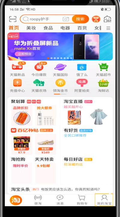 我来说说手机淘宝好评截图步骤方法。