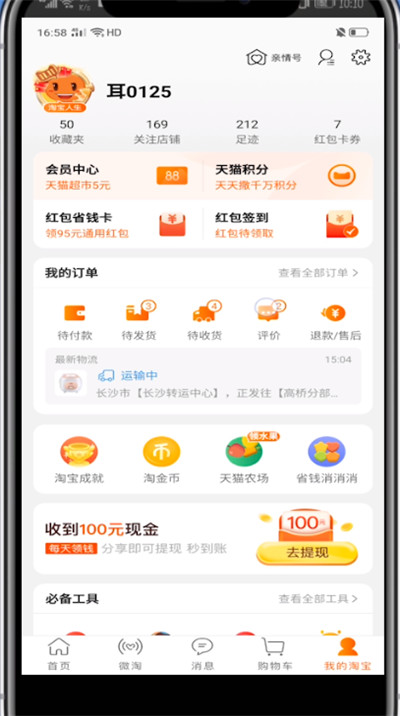 我来说说手机淘宝好评截图步骤方法。