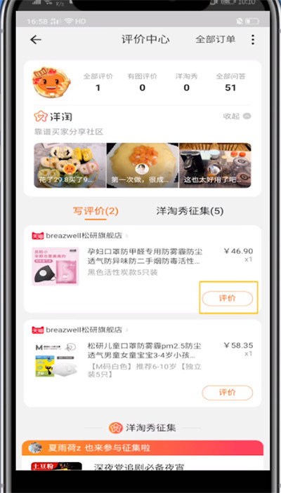 我来说说手机淘宝好评截图步骤方法。