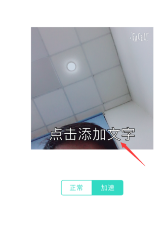 我来说说Faceu制作表情操作方法。