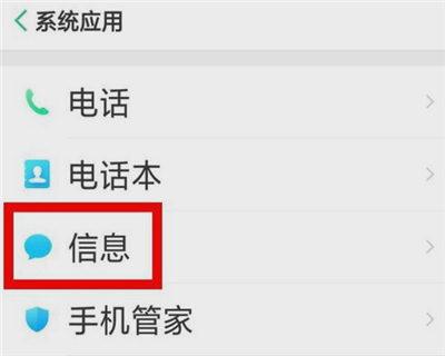 我来说说oppo查看拦截短信的操作教程。