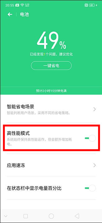 我来说说OPPO Ace2高性能模式开启方法。