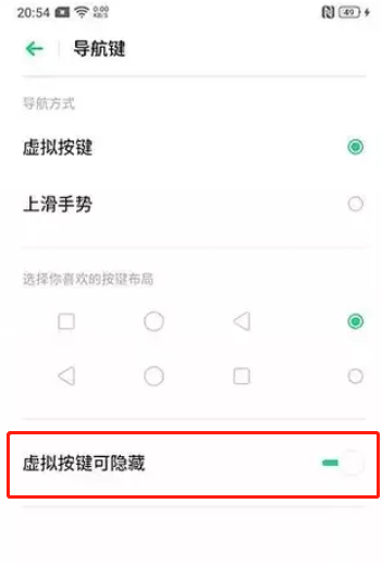 我来说说OPPO Ace2虚拟导航键的隐藏方法。