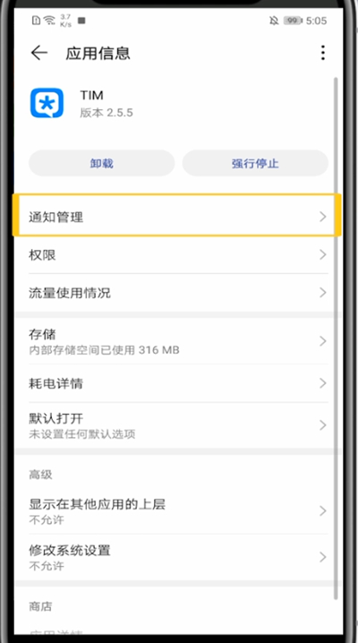 我来说说tim收到消息不提示的处理方法。