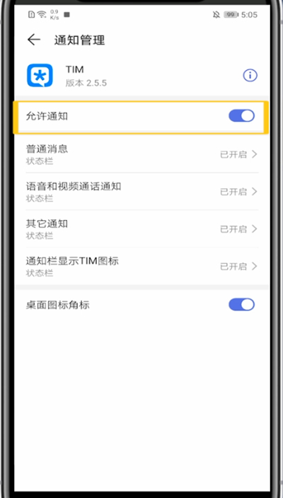 我来说说tim收到消息不提示的处理方法。