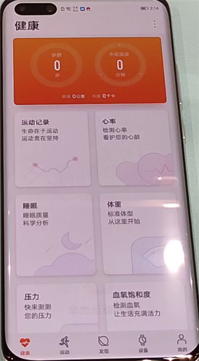 我来说说华为p40pro显示步数的方法教程。