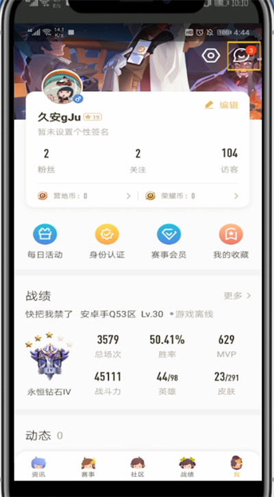 我来说说王者营地看好友在线不在线的方法。