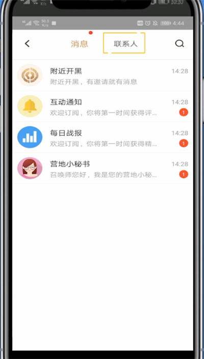 我来说说王者营地看好友在线不在线的方法。