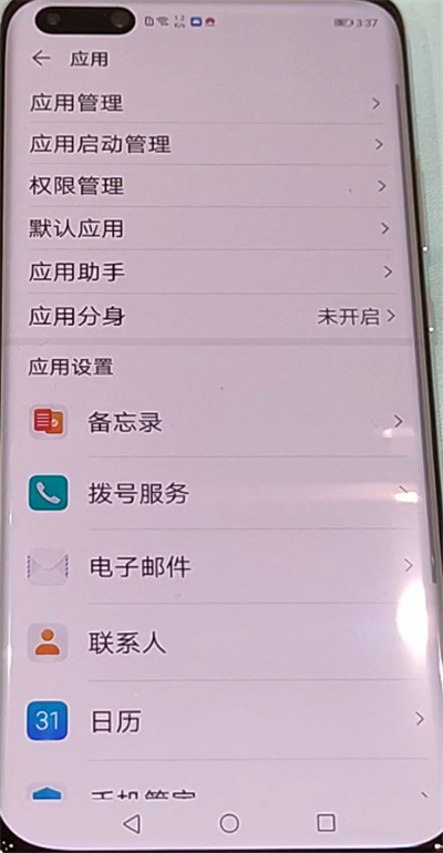 我来说说华为p40pro开启应用分身的简单步骤。
