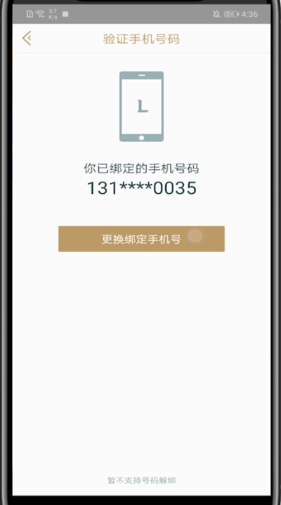 我来说说掌盟中修改手机号的方法步骤。