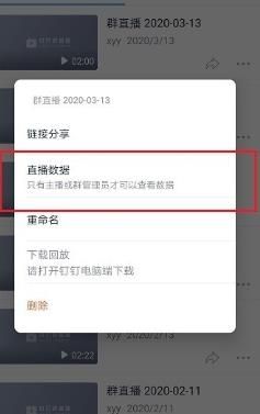 我来说说钉钉查看学生是否观看了直播视频的操作步骤。