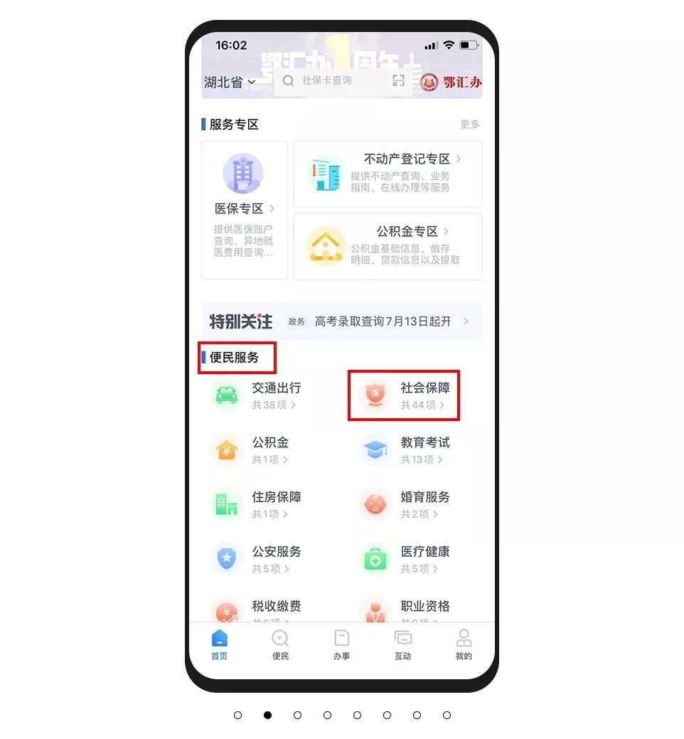 我来说说使用鄂汇办代缴医的操作流程。