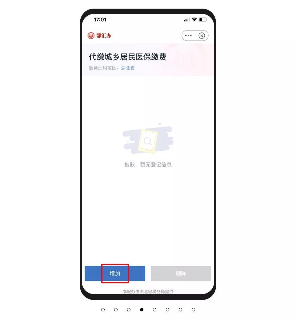 我来说说使用鄂汇办代缴医的操作流程。