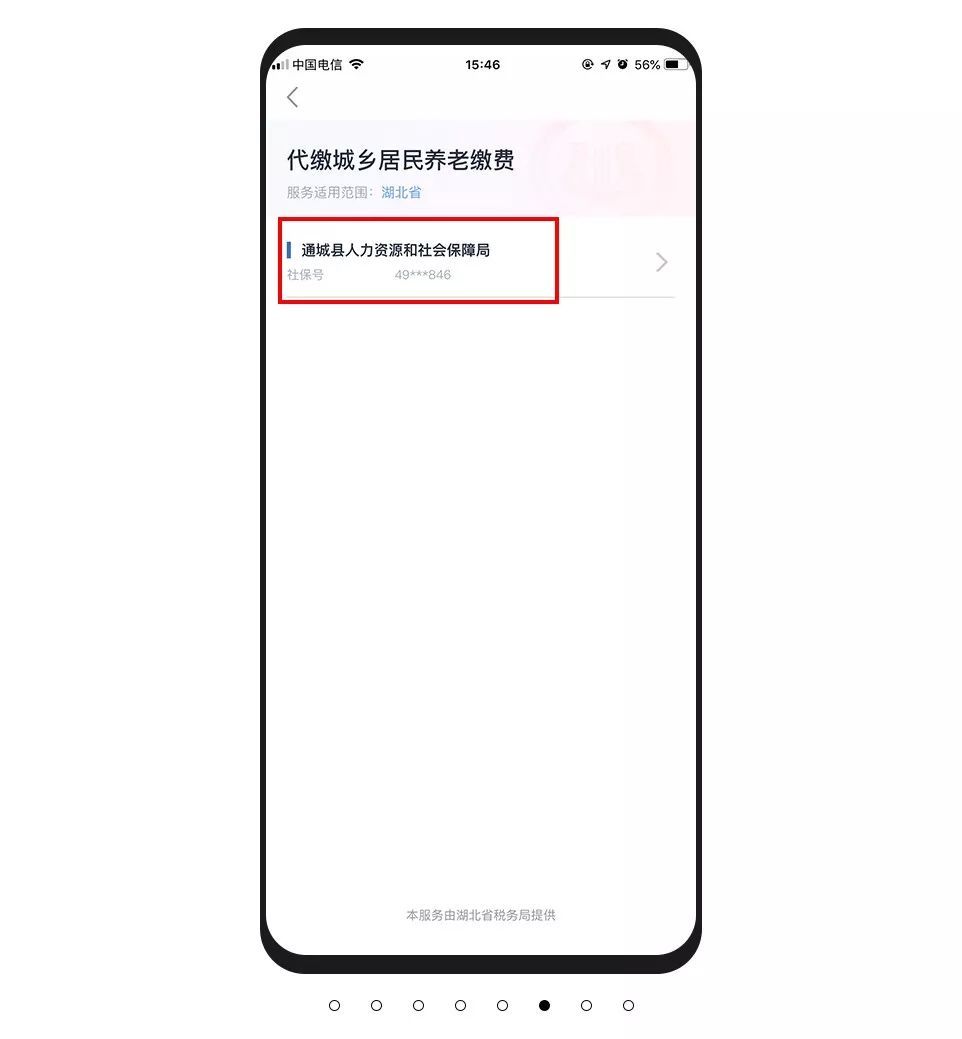 我来说说使用鄂汇办代缴医的操作流程。