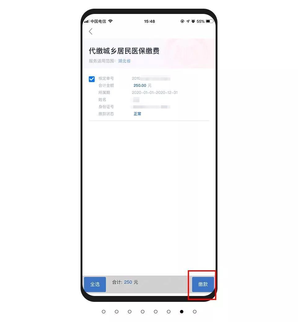 我来说说使用鄂汇办代缴医的操作流程。