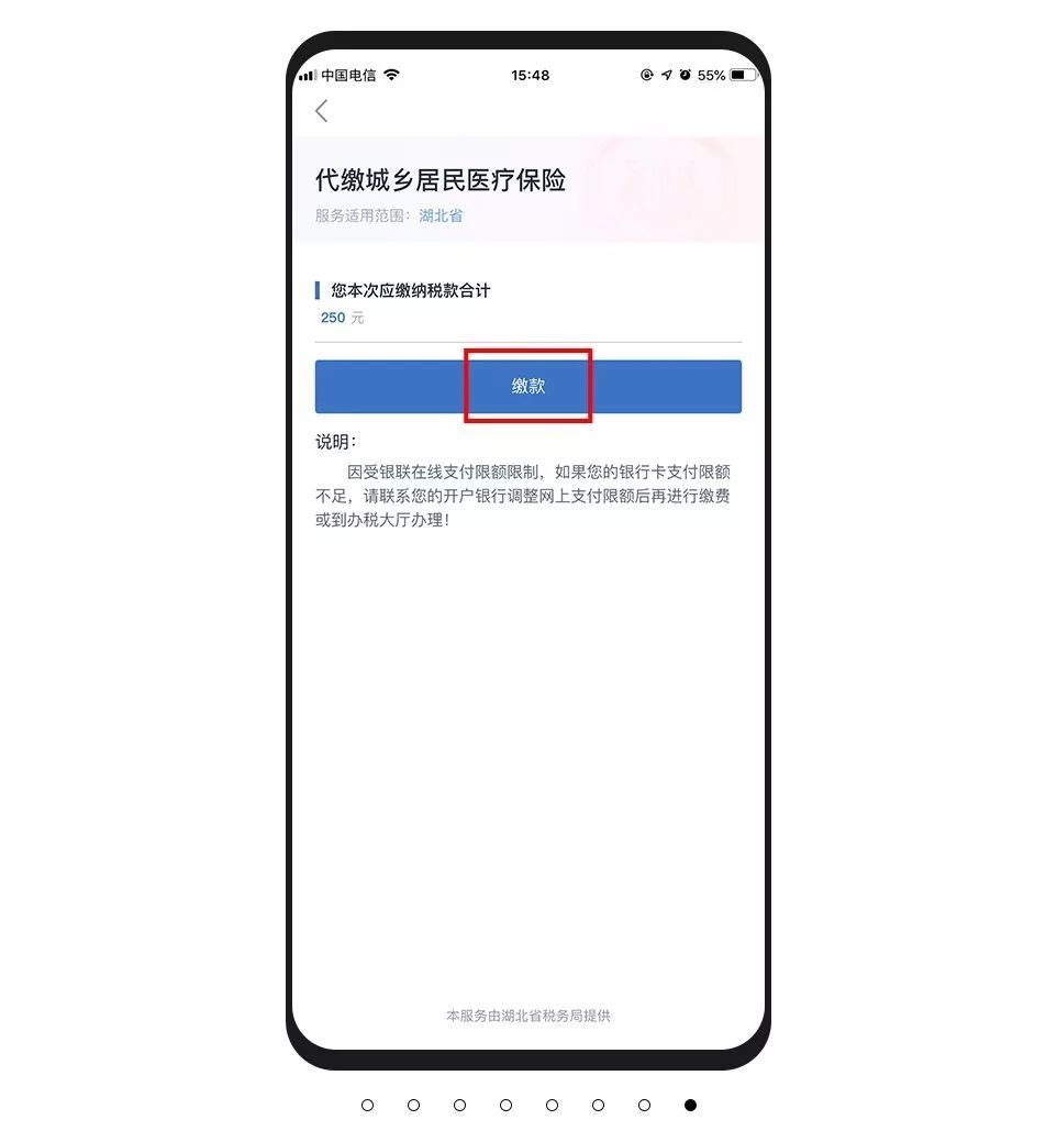 我来说说使用鄂汇办代缴医的操作流程。