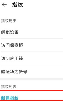 我来说说华为nova7se指纹解锁设置方法。
