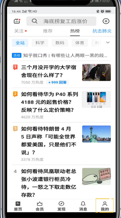 我来说说知乎上打开我的喜欢的方法教程。