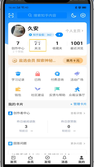 我来说说知乎上打开我的喜欢的方法教程。