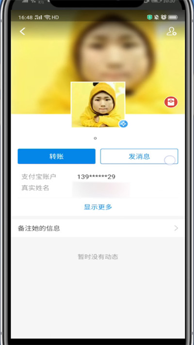 我来说说支付宝看对方有没有删除好友的方法教程。