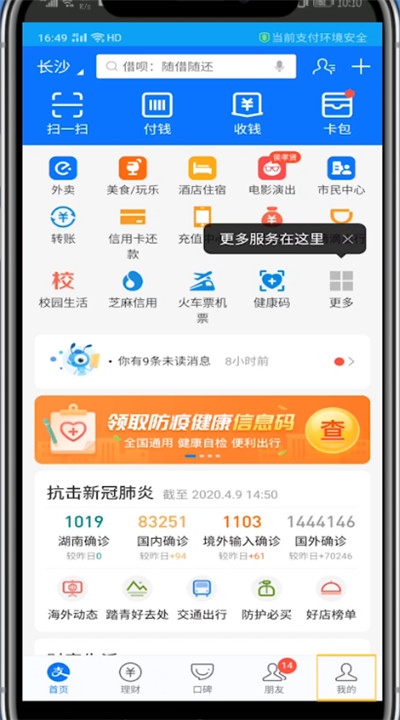 我来说说支付宝设置登录密码的方法教程。