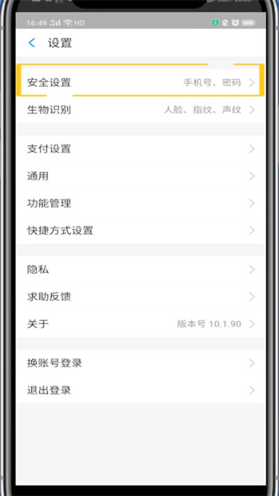 我来说说支付宝设置登录密码的方法教程。
