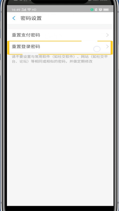 我来说说支付宝设置登录密码的方法教程。