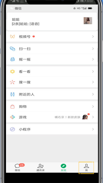 我来说说微信改个性签名的方法步骤。