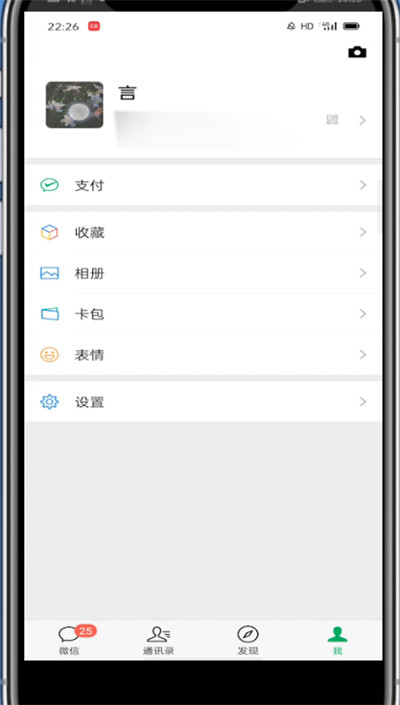 我来说说微信改个性签名的方法步骤。
