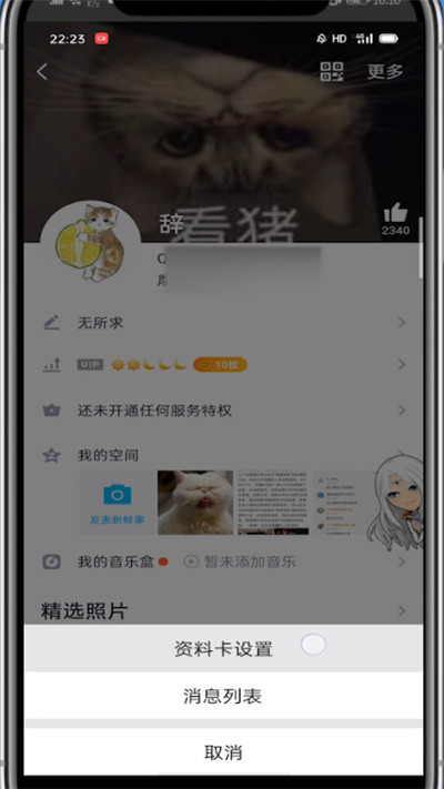 我来说说qq设置资料卡的详细方法。