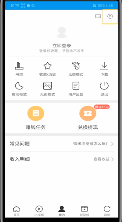 我来说说微米浏览器删除搜索记录的方法教程。