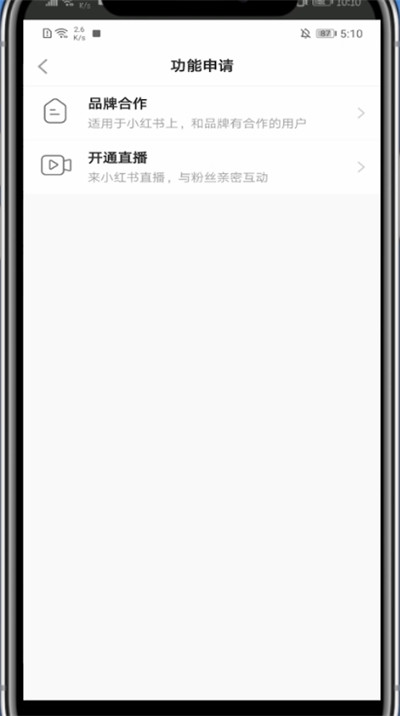 我来说说小红书中开直播的详细方法。