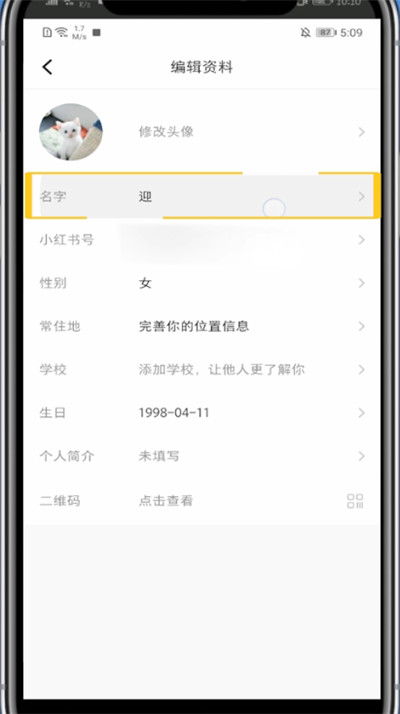 我来说说小红书改不了昵称的处理方法。