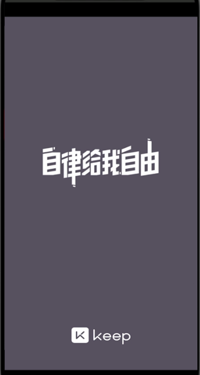 我来说说keep中创建跑步路线的详细方法。