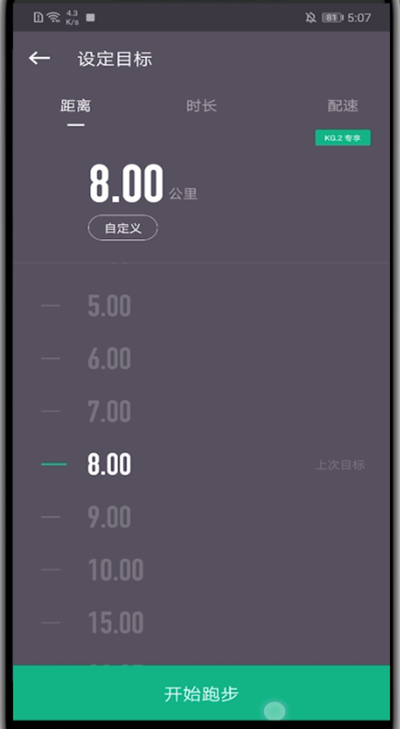我来说说keep中创建跑步路线的详细方法。