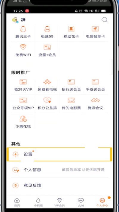 我来说说腾讯视频中登录别人的ⅴlP的方法教程。